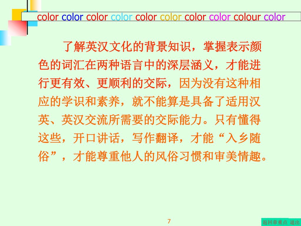Translation Of English Colour Words Ppt Download