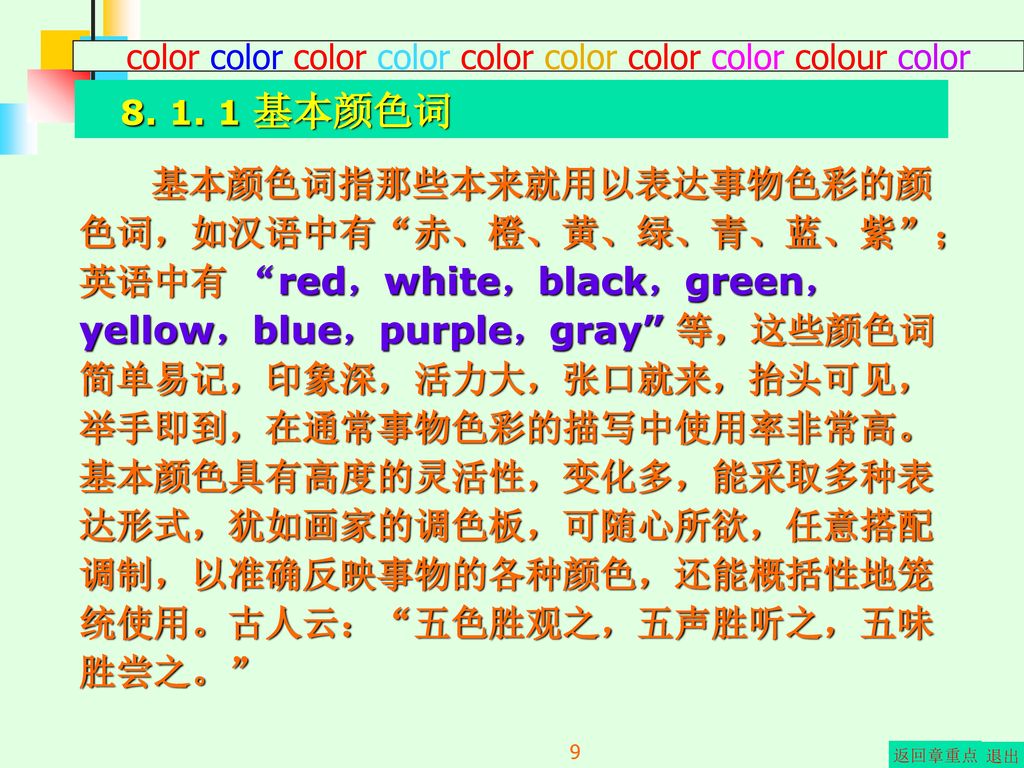 Translation Of English Colour Words Ppt Download