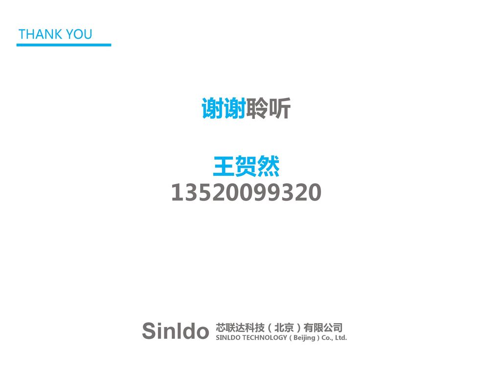 谢谢聆听 王贺然 Sinldo THANK YOU 芯联达科技（北京）有限公司