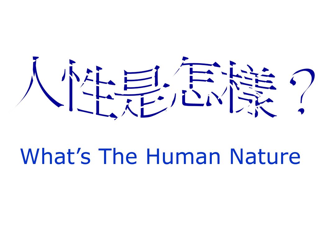 What’s The Human Nature
