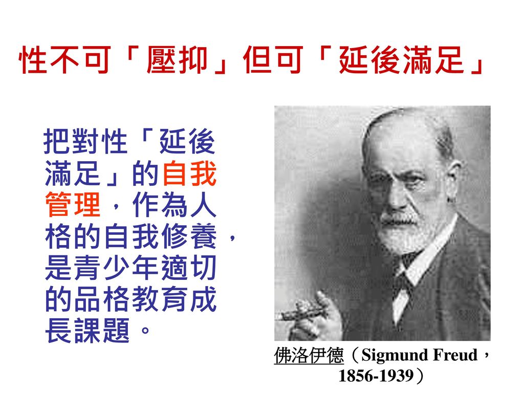 佛洛伊德（Sigmund Freud， ）