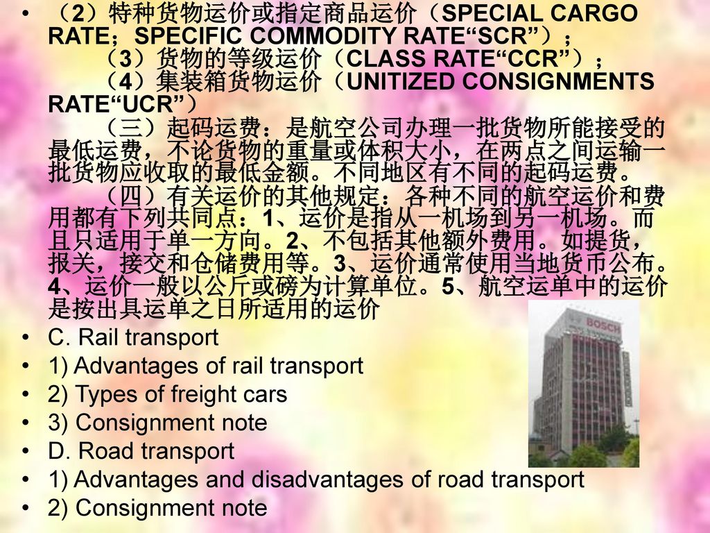 （2）特种货物运价或指定商品运价（SPECIAL CARGO RATE；SPECIFIC COMMODITY RATE SCR ）； （3）货物的等级运价（CLASS RATE CCR ）； （4）集装箱货物运价（UNITIZED CONSIGNMENTS RATE UCR ） （三）起码运费：是航空公司办理一批货物所能接受的最低运费，不论货物的重量或体积大小，在两点之间运输一批货物应收取的最低金额。不同地区有不同的起码运费。 （四）有关运价的其他规定：各种不同的航空运价和费用都有下列共同点：1、运价是指从一机场到另一机场。而且只适用于单一方向。2、不包括其他额外费用。如提货，报关，接交和仓储费用等。3、运价通常使用当地货币公布。4、运价一般以公斤或磅为计算单位。5、航空运单中的运价是按出具运单之日所适用的运价