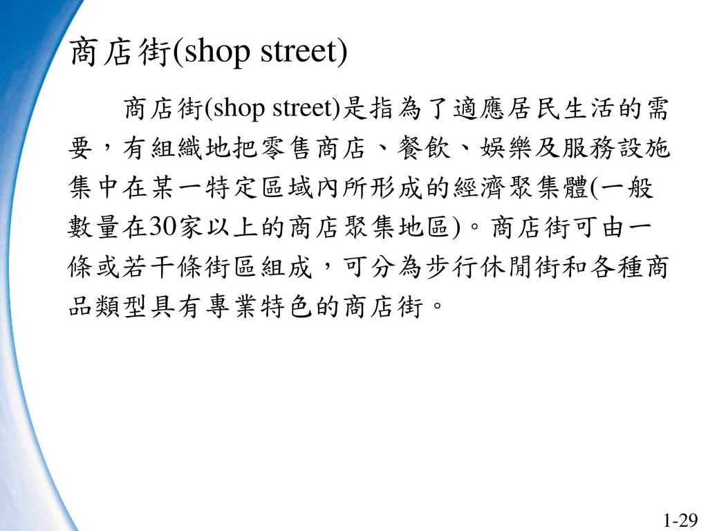 商店街(shop street)