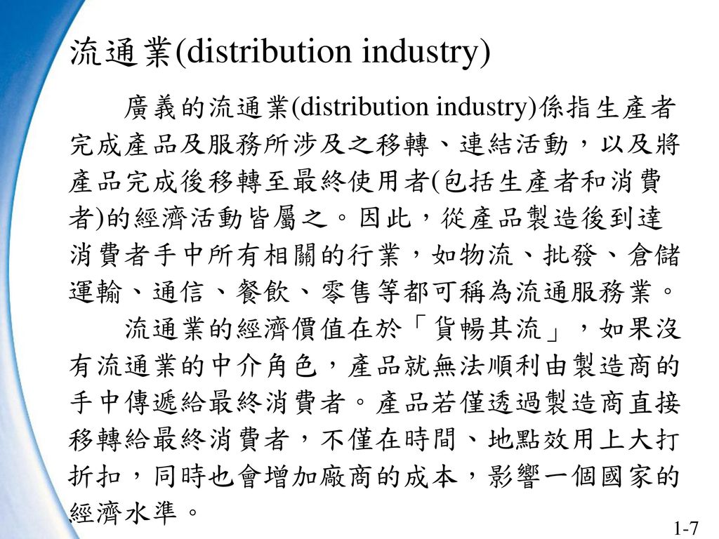 流通業(distribution industry)