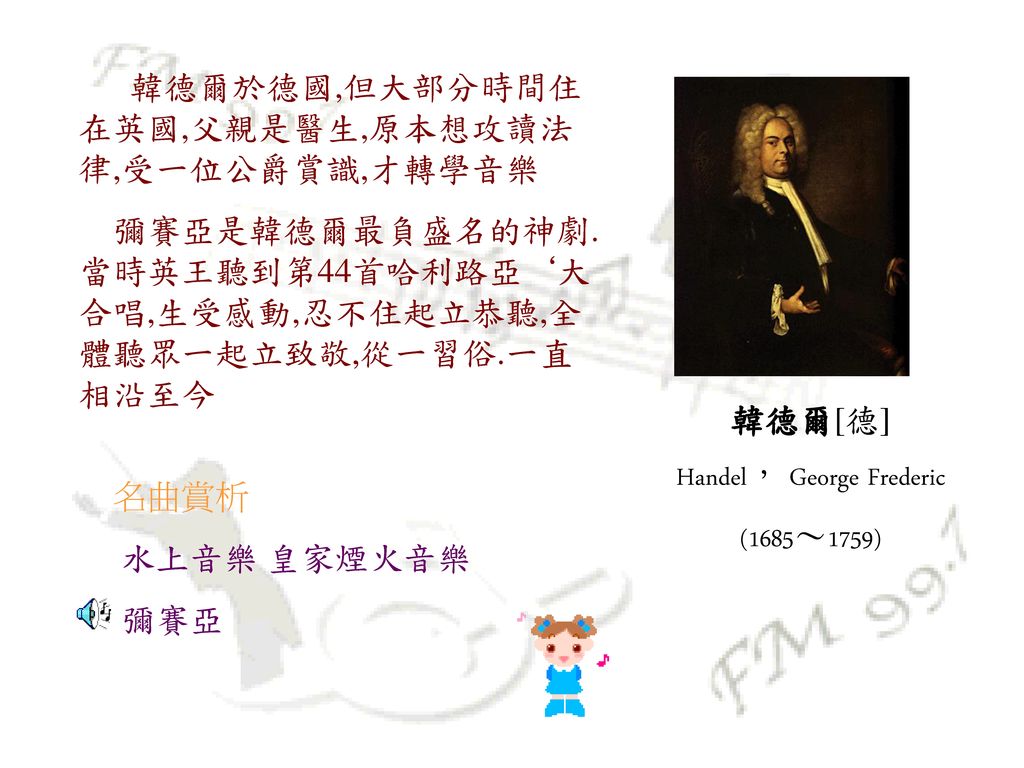 Handel， George Frederic