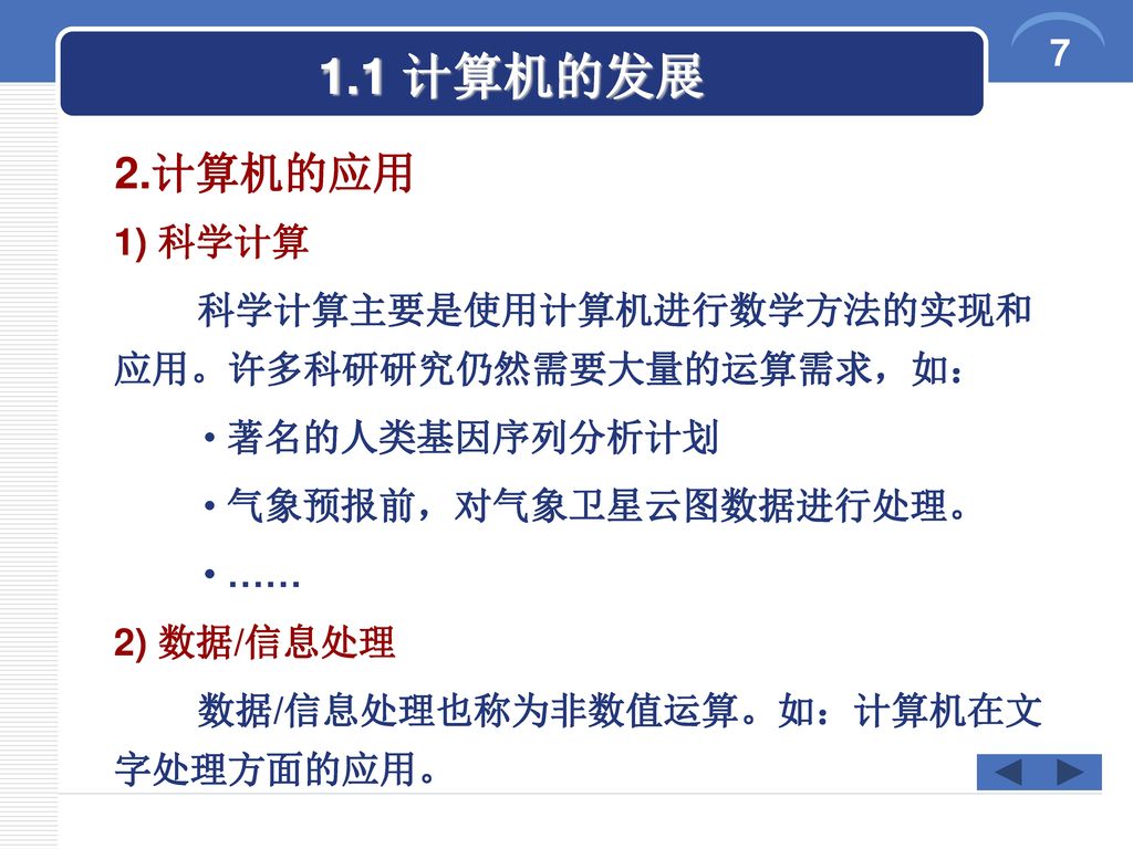 1 1 计算机的发展计算机的发展世界上第一台计算机问世 电子数字积分计算机 Electronic Numerical Integrator And Calculator 于1946年 在美国宾夕法尼亚大学研制成功 使科学家从繁重的计算中解放出来 Eniac的问世标志着计算机时代的到来 Ppt Download