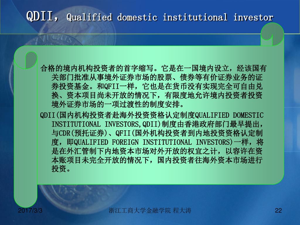 QDII，Qualified domestic institutional investor