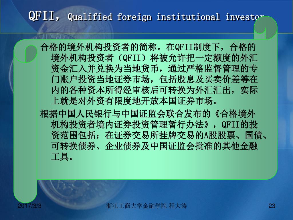 QFII，Qualified foreign institutional investor