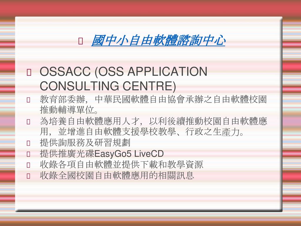 OSSACC (OSS APPLICATION CONSULTING CENTRE)