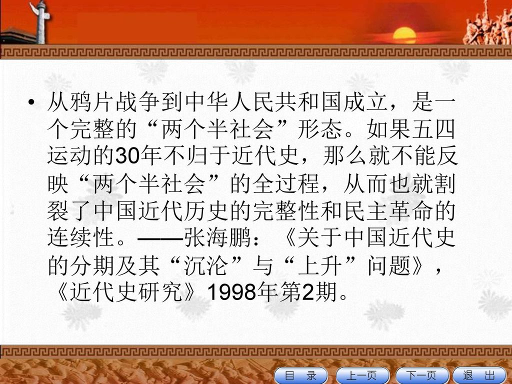 中国现代史前言 Ppt Download