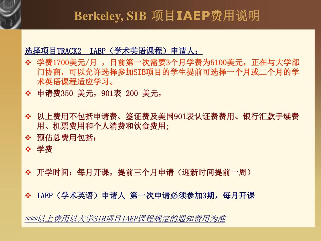 Berkeley, SIB 项目IAEP费用说明