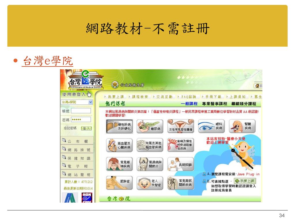 網路教材-不需註冊 台灣e學院