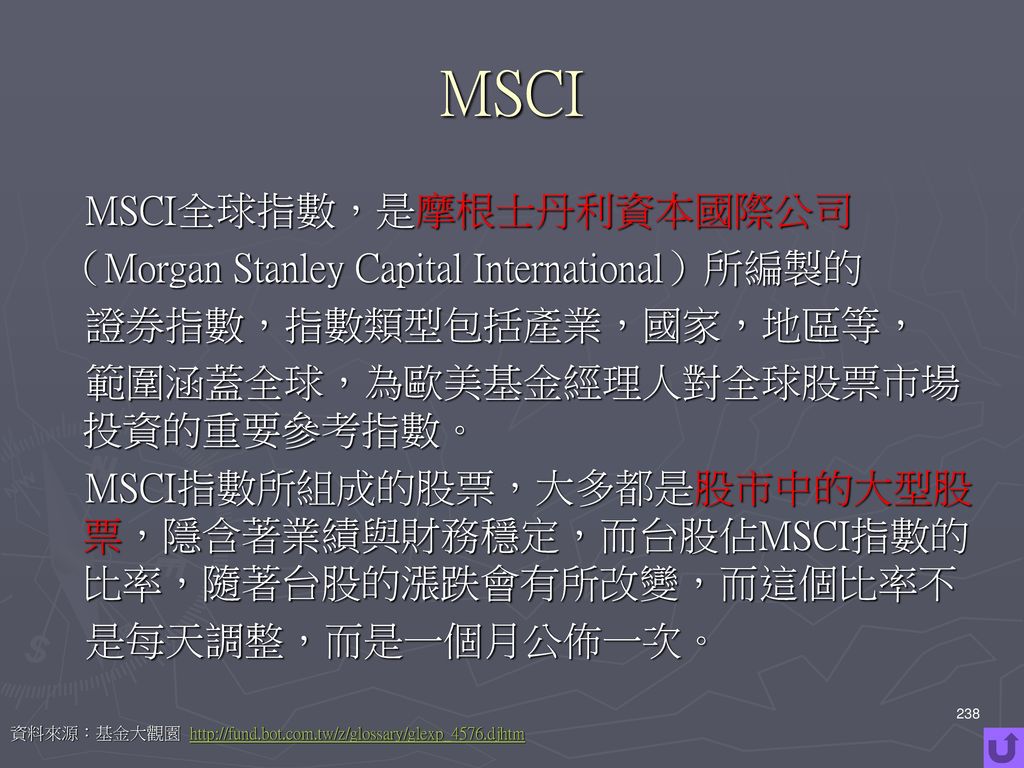 MSCI MSCI全球指數，是摩根士丹利資本國際公司 （Morgan Stanley Capital International）所編製的