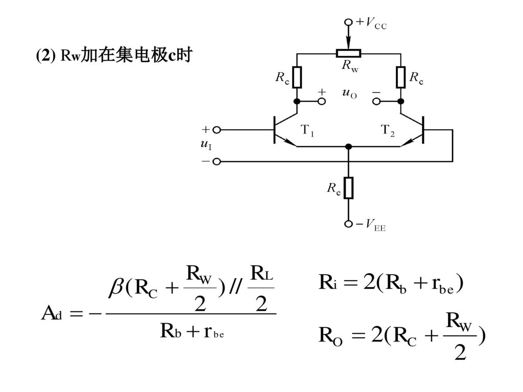 (2) Rw加在集电极c时