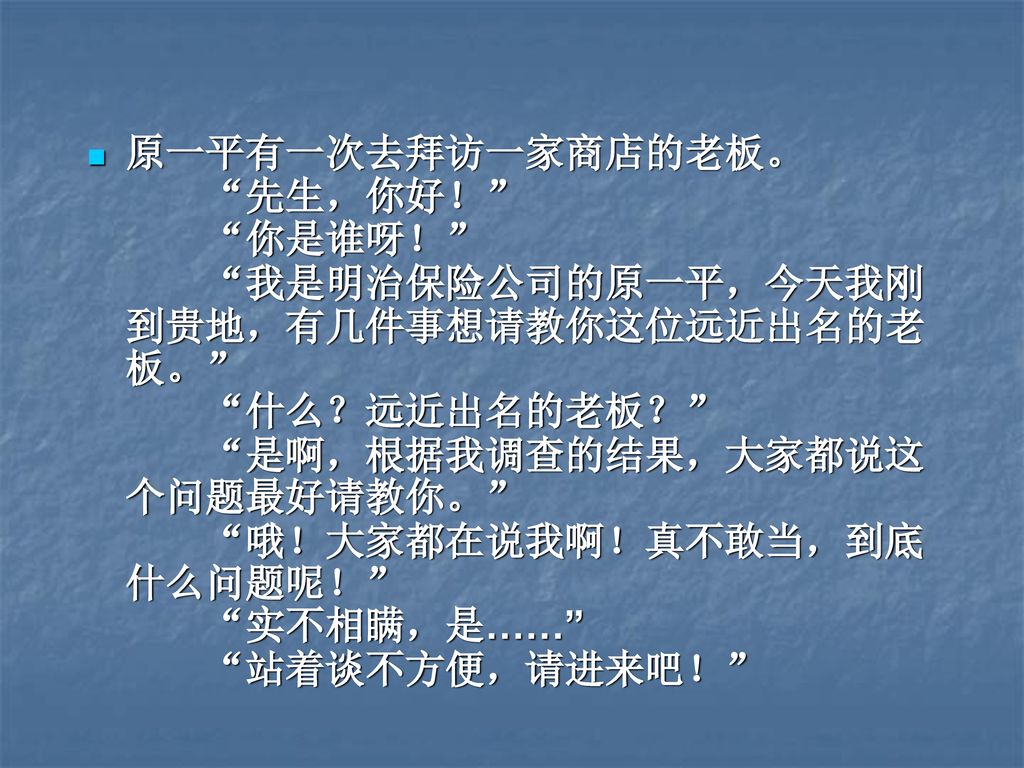 第二章推销要素第一节推销人员第二节推销品第三节推销对象 Ppt Download