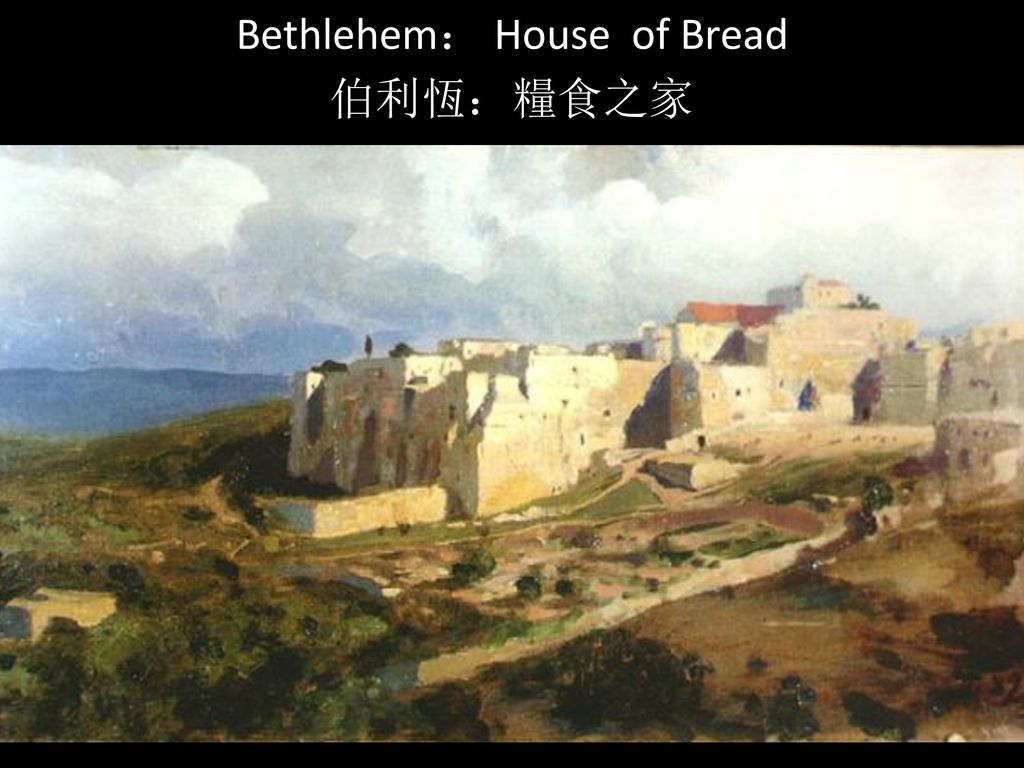 Bethlehem： House of Bread