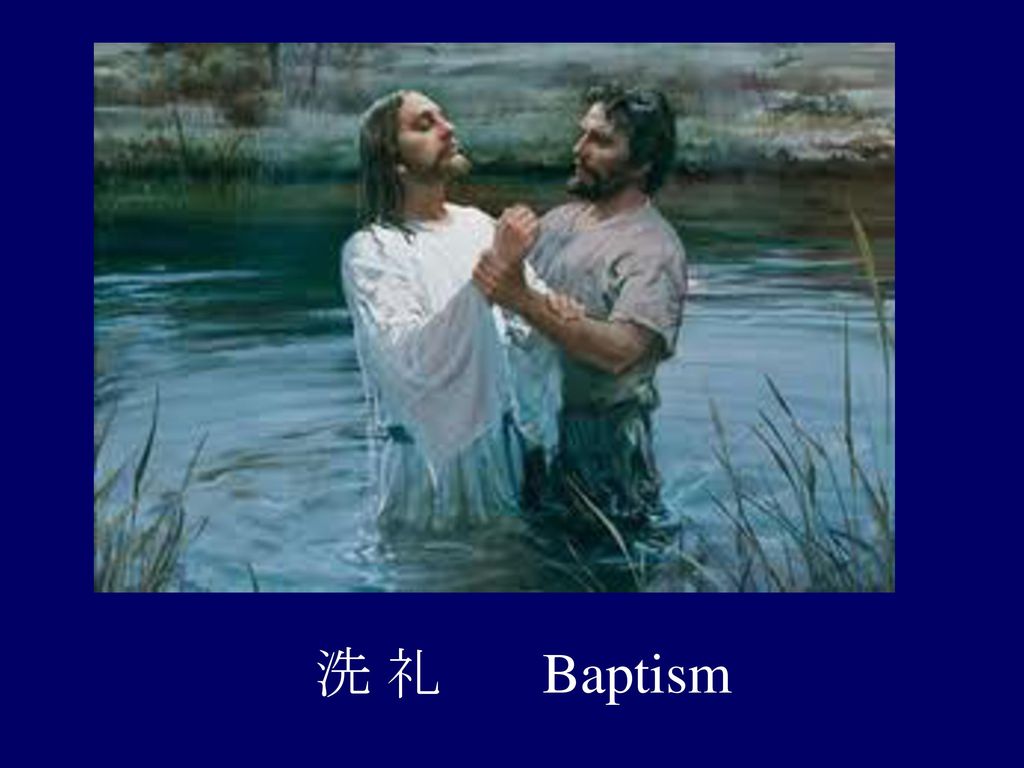 洗 礼 Baptism 15