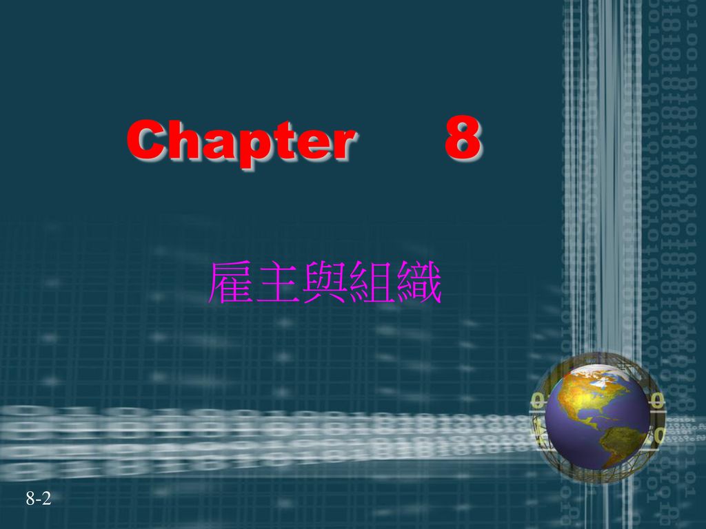 Chapter 8 雇主與組織