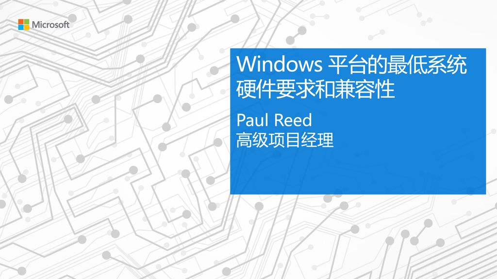 Windows 平台的最低系统硬件要求和兼容性