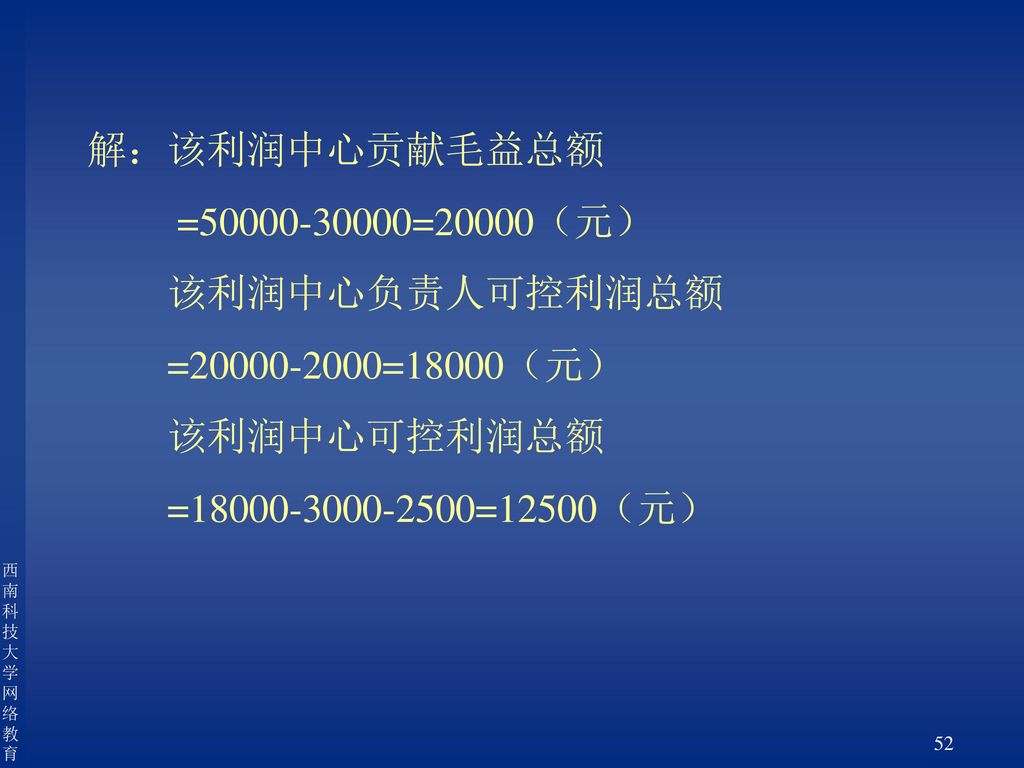 解：该利润中心贡献毛益总额 = =20000（元） 该利润中心负责人可控利润总额.