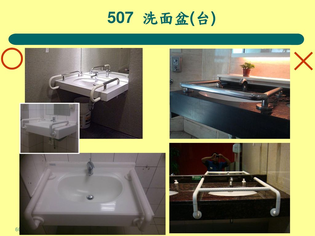 507 洗面盆(台)