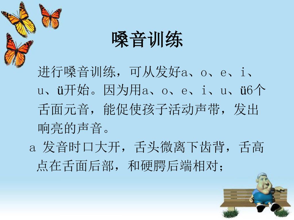 发音训练深圳市特殊需要儿童早期干预中心 Ppt Download