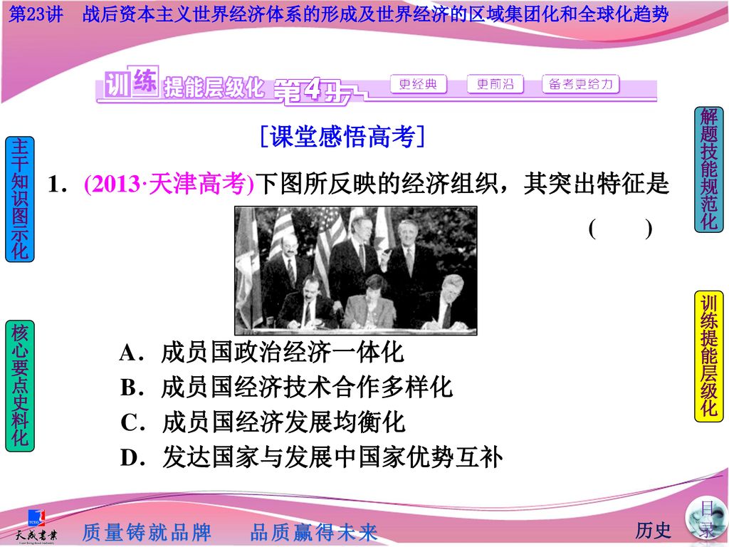 1．(2013·天津高考)下图所反映的经济组织，其突出特征是
