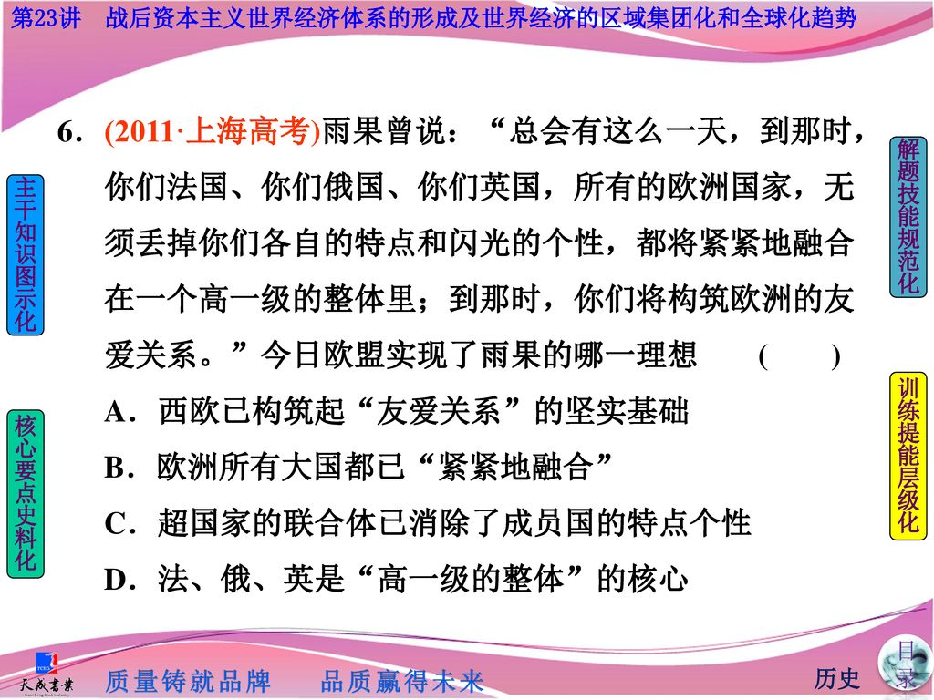 6．(2011·上海高考)雨果曾说： 总会有这么一天，到那时，