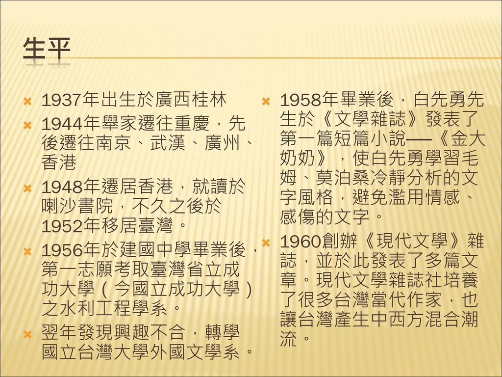 生平 1937年出生於廣西桂林 1944年舉家遷往重慶，先後遷往南京、武漢、廣州、香港
