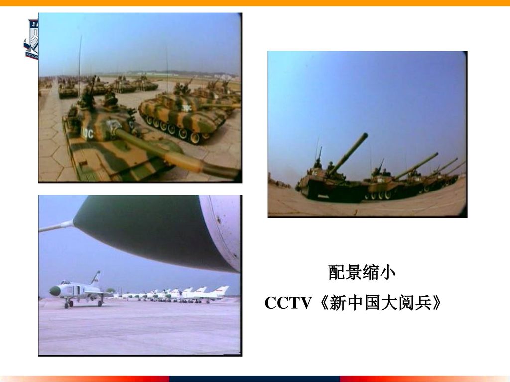 配景缩小 CCTV《新中国大阅兵》