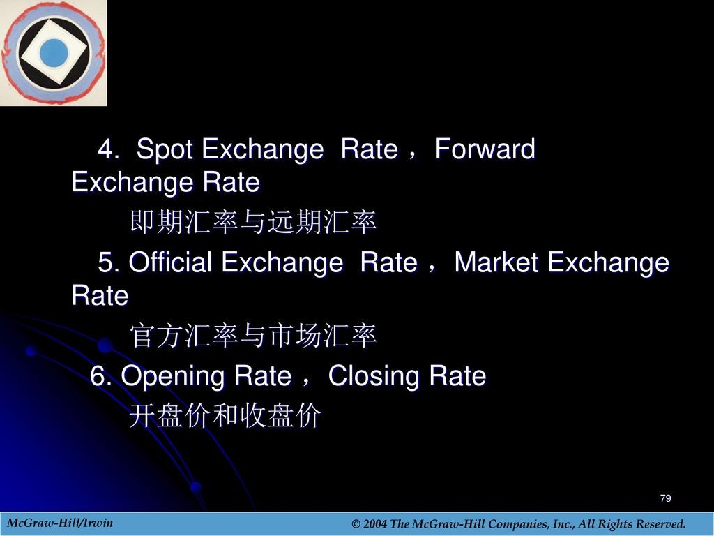 4. Spot Exchange Rate ，Forward Exchange Rate 即期汇率与远期汇率