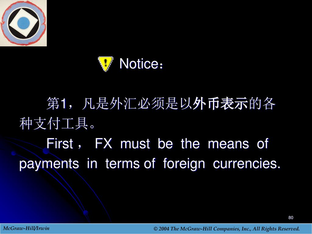 Notice： 第1，凡是外汇必须是以外币表示的各. 种支付工具。 First ， FX must be the means of.