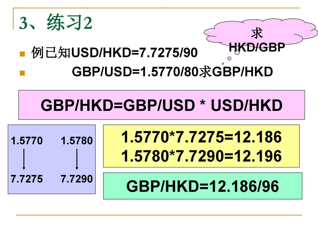 GBP/HKD=GBP/USD * USD/HKD
