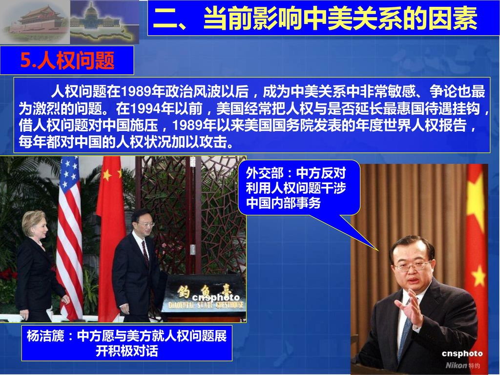 杨洁篪：中方愿与美方就人权问题展开积极对话