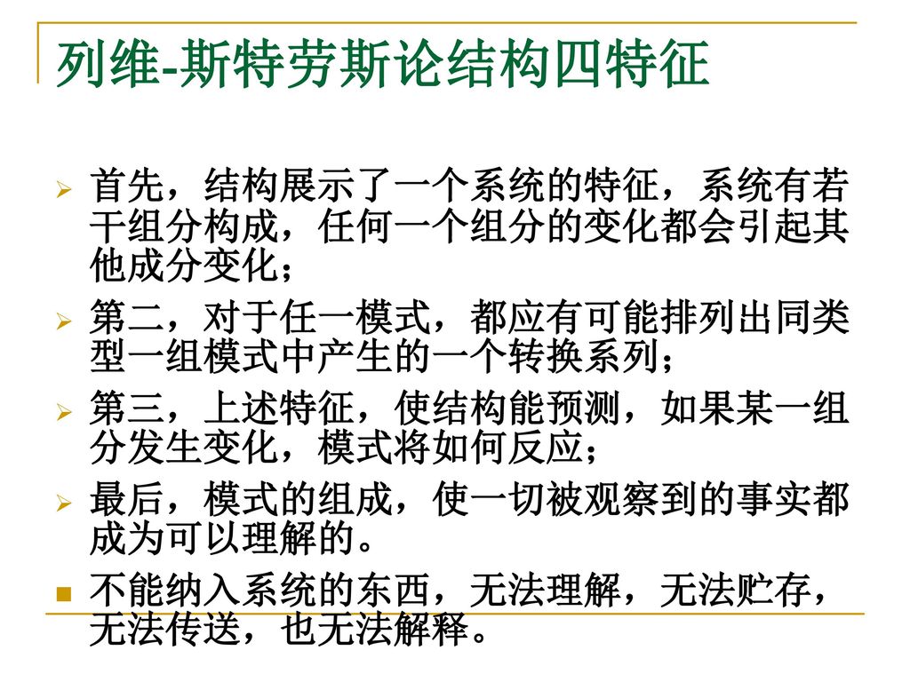 第四讲 任意性与理据性1 任意性2 系统性3 共时性4 有机论 符号 噪音 露迹5 理据性 像似符号6 指示符号7 规约符号8 中文的理据性与规约性课件来源 符号学论坛