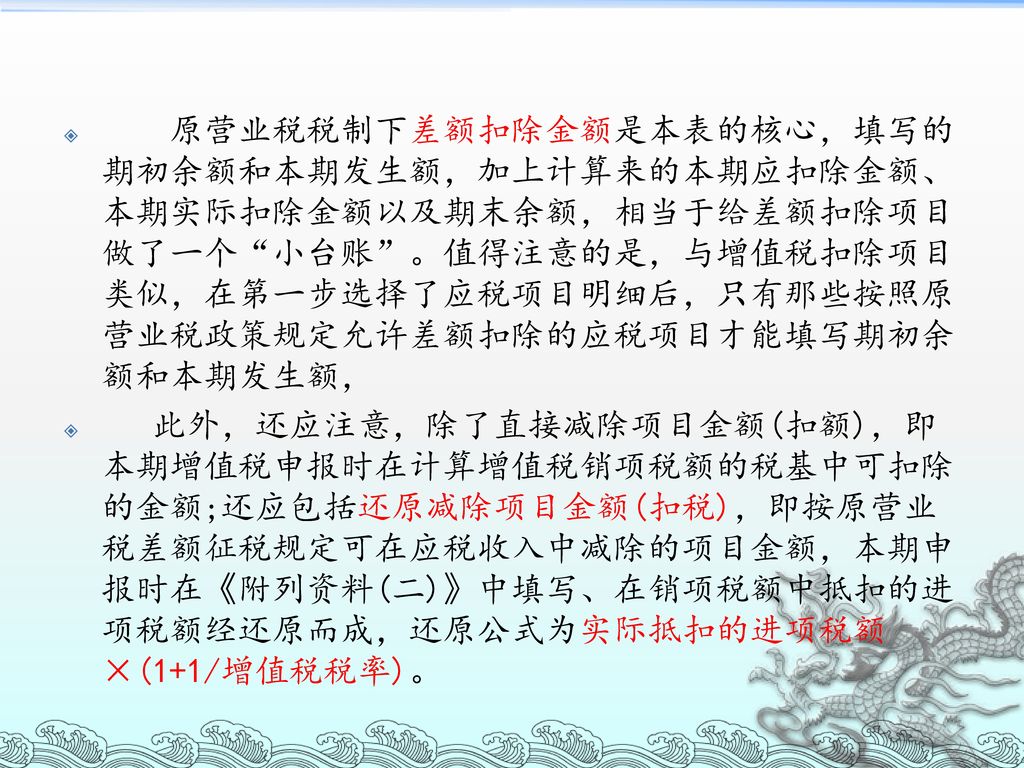 营改增一般纳税人增值税申报辅导栾肖青岛市李沧国家税务局二 一六年六月 Ppt Download