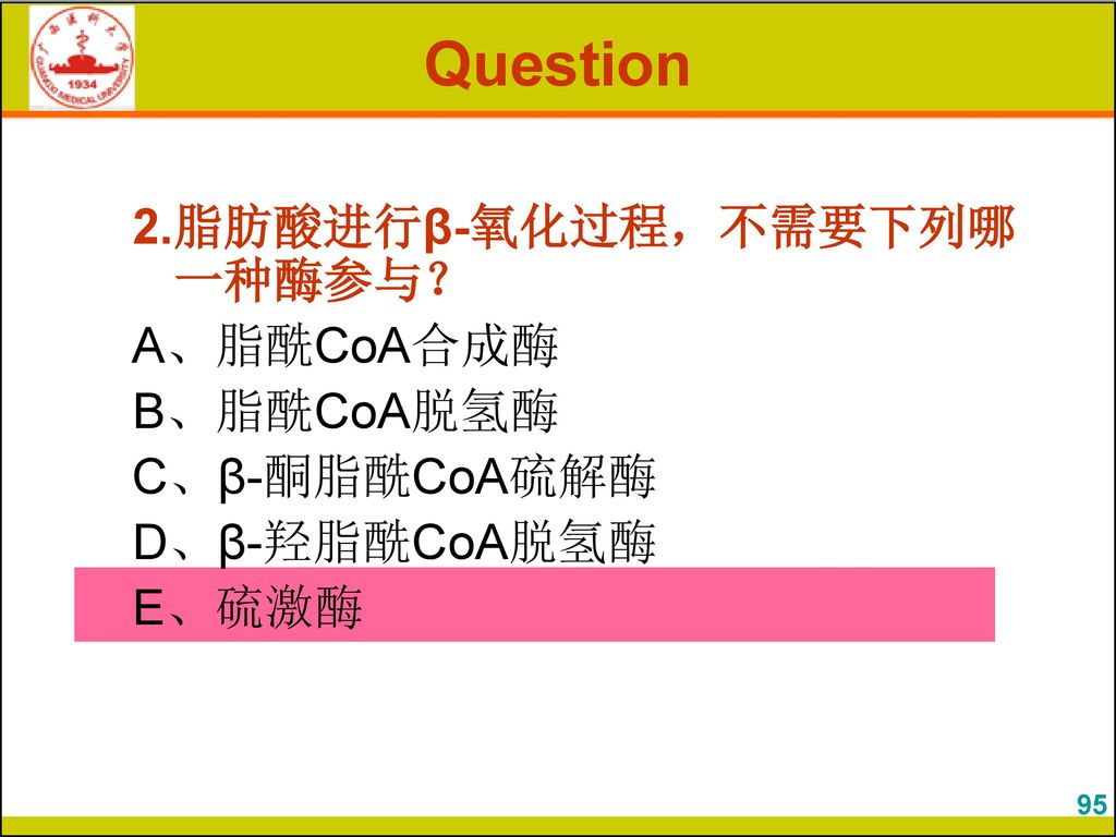 Question 2.脂肪酸进行β-氧化过程，不需要下列哪一种酶参与？ A、脂酰CoA合成酶 B、脂酰CoA脱氢酶