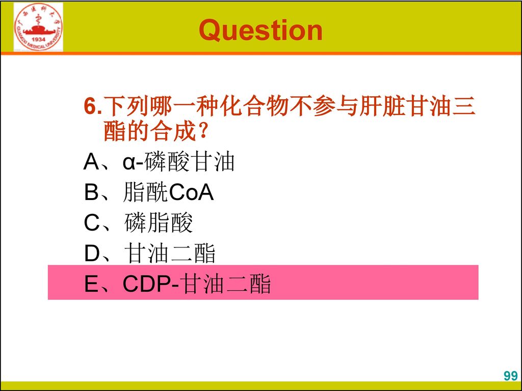 Question 6.下列哪一种化合物不参与肝脏甘油三酯的合成？ A、α-磷酸甘油 B、脂酰CoA C、磷脂酸 D、甘油二酯
