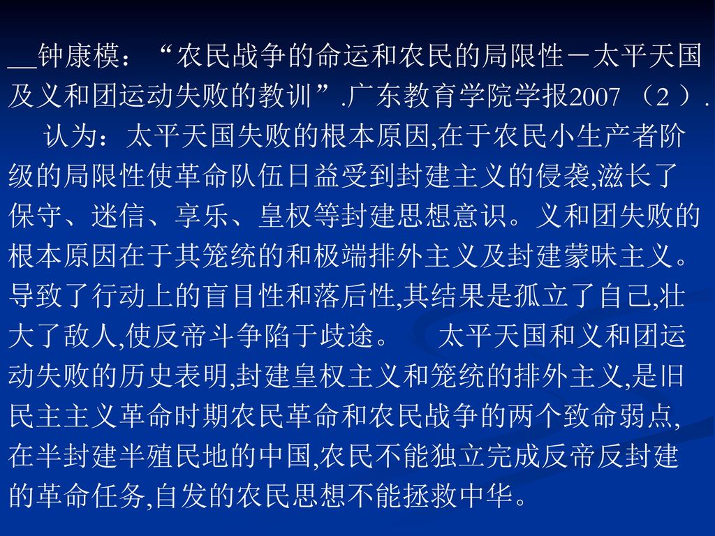 第二讲近代史上的农民战争和农民运动p 52 第一章太平天国运动 Ppt Download