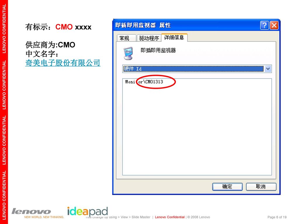 有标示：CMO xxxx 供应商为:CMO 中文名字： 奇美电子股份有限公司
