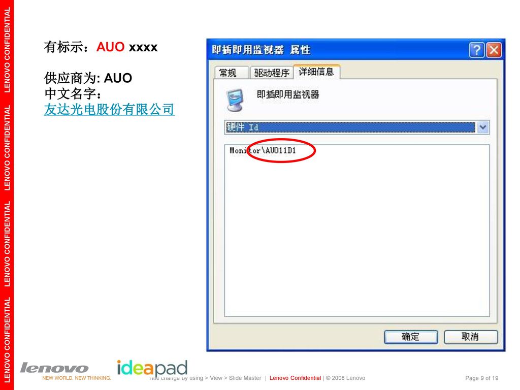 有标示：AUO xxxx 供应商为: AUO 中文名字： 友达光电股份有限公司