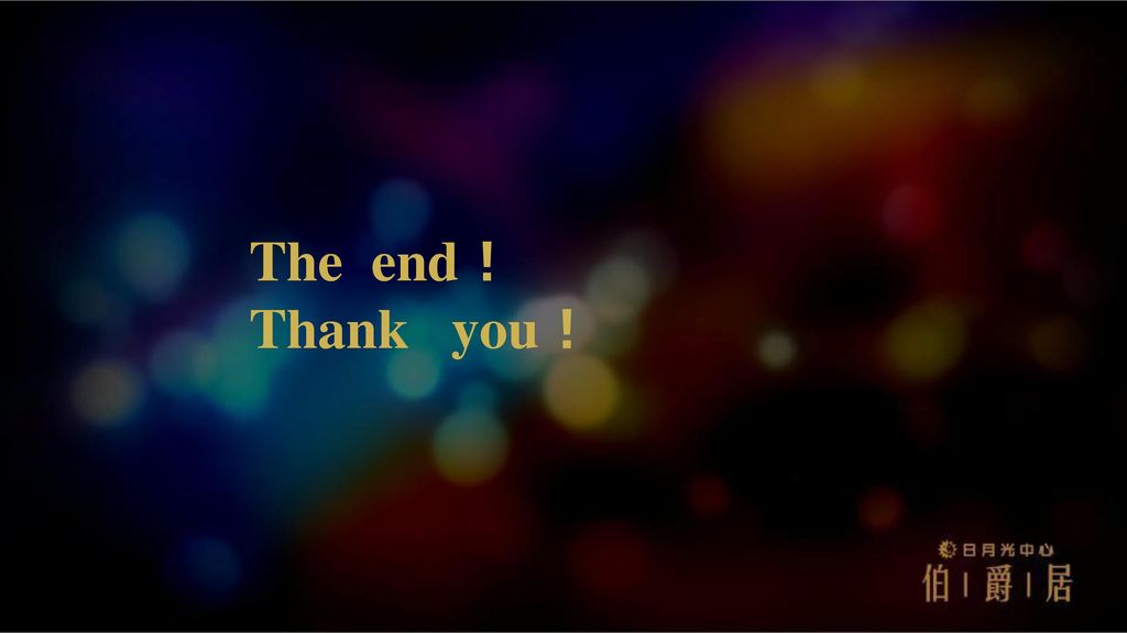 The end！ Thank you！