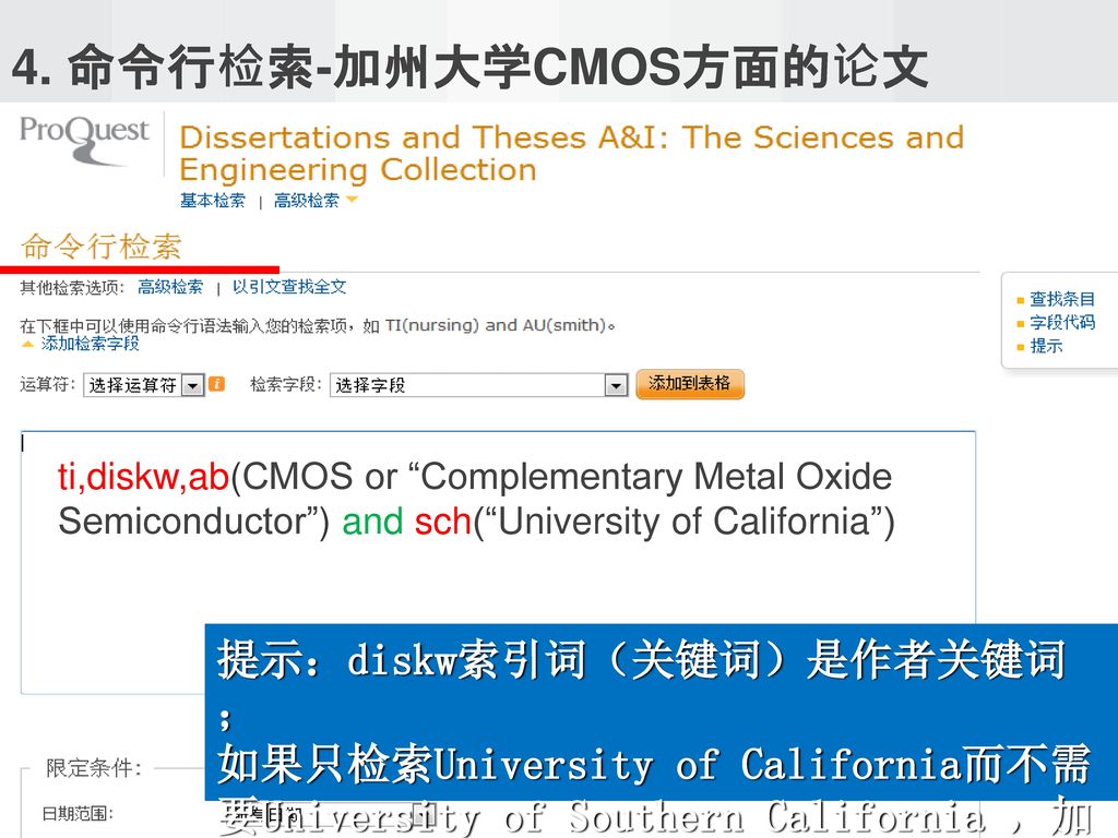 4. 命令行检索-加州大学CMOS方面的论文 提示：diskw索引词（关键词）是作者关键词；