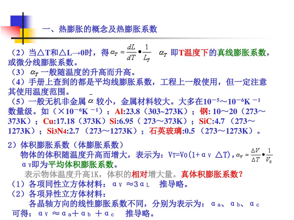 材料物理性能 Ppt Download