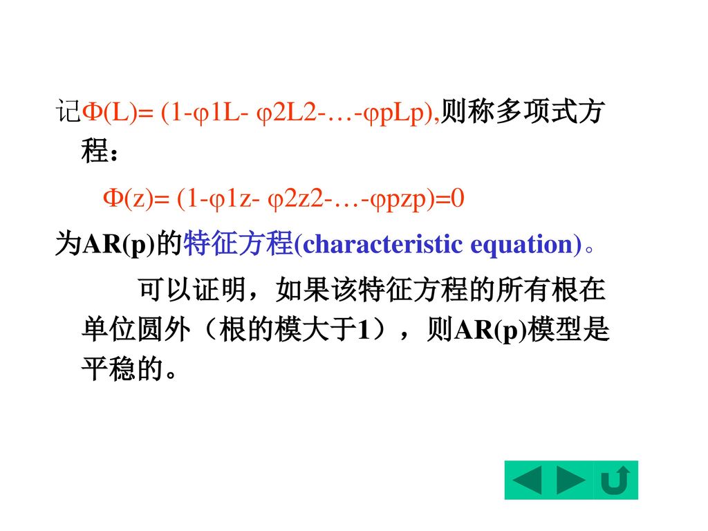 记(L)= (1-1L- 2L2-…-pLp),则称多项式方程：