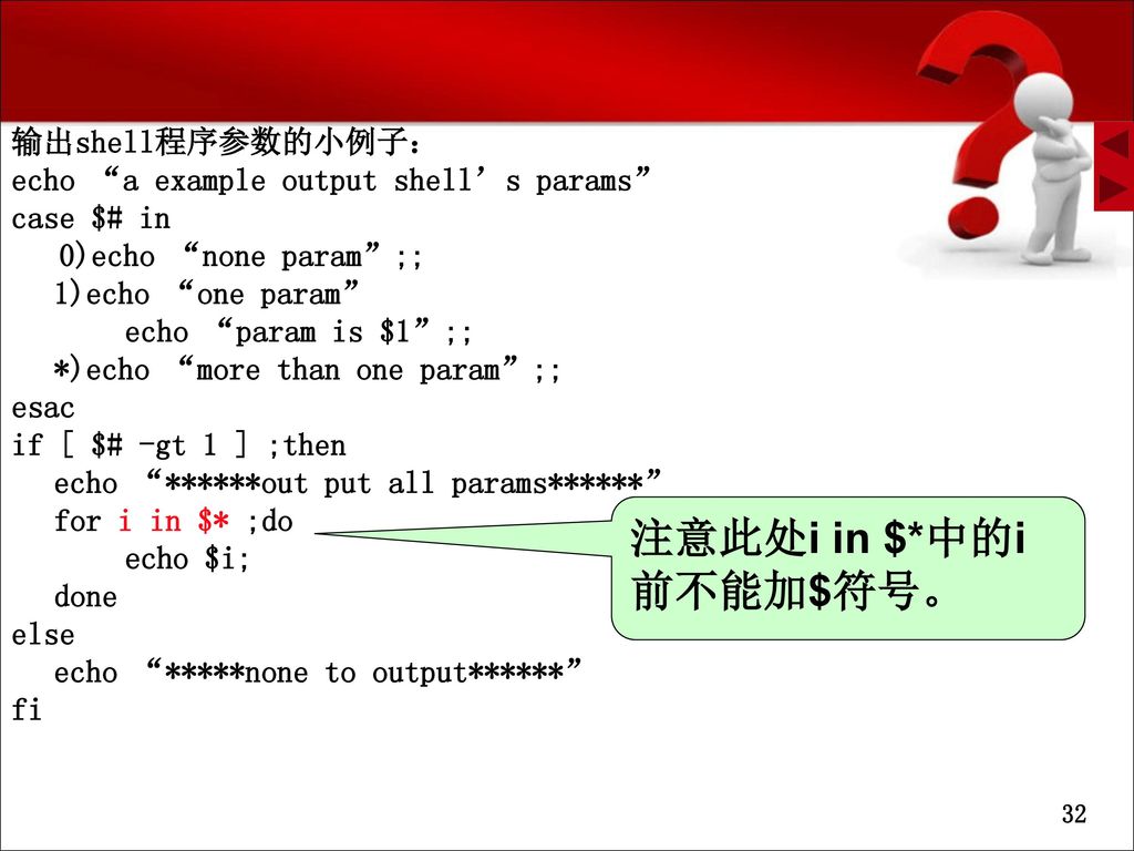 Shell脚本编程college Of Information Science And Engineering Ppt Download