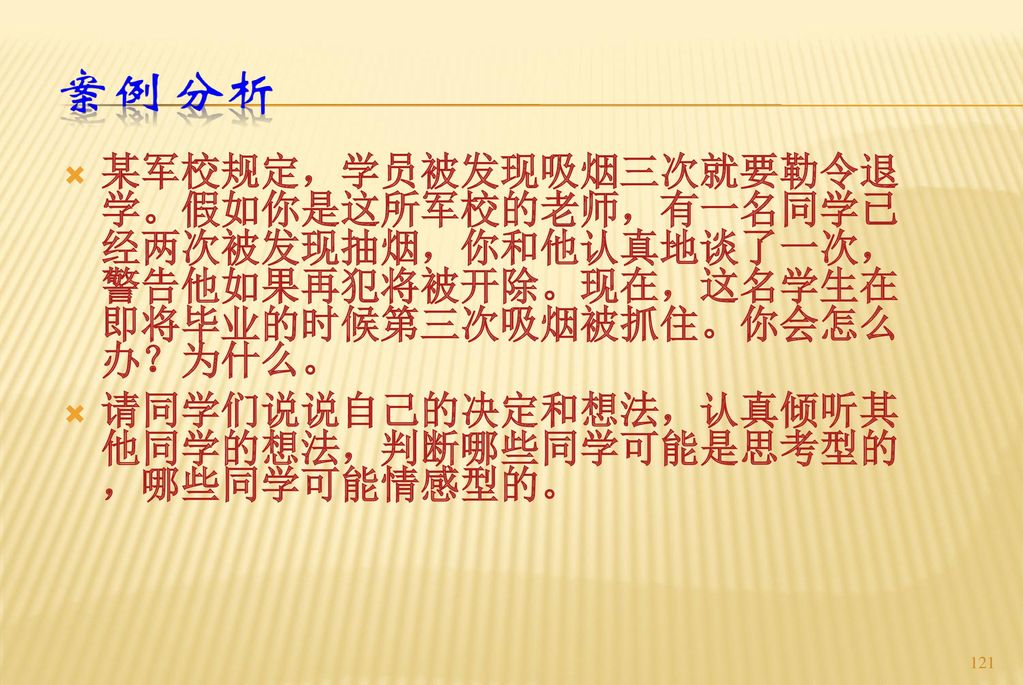 第二章个体心理与个体行为组织行为的基础个体行为 Ppt Download