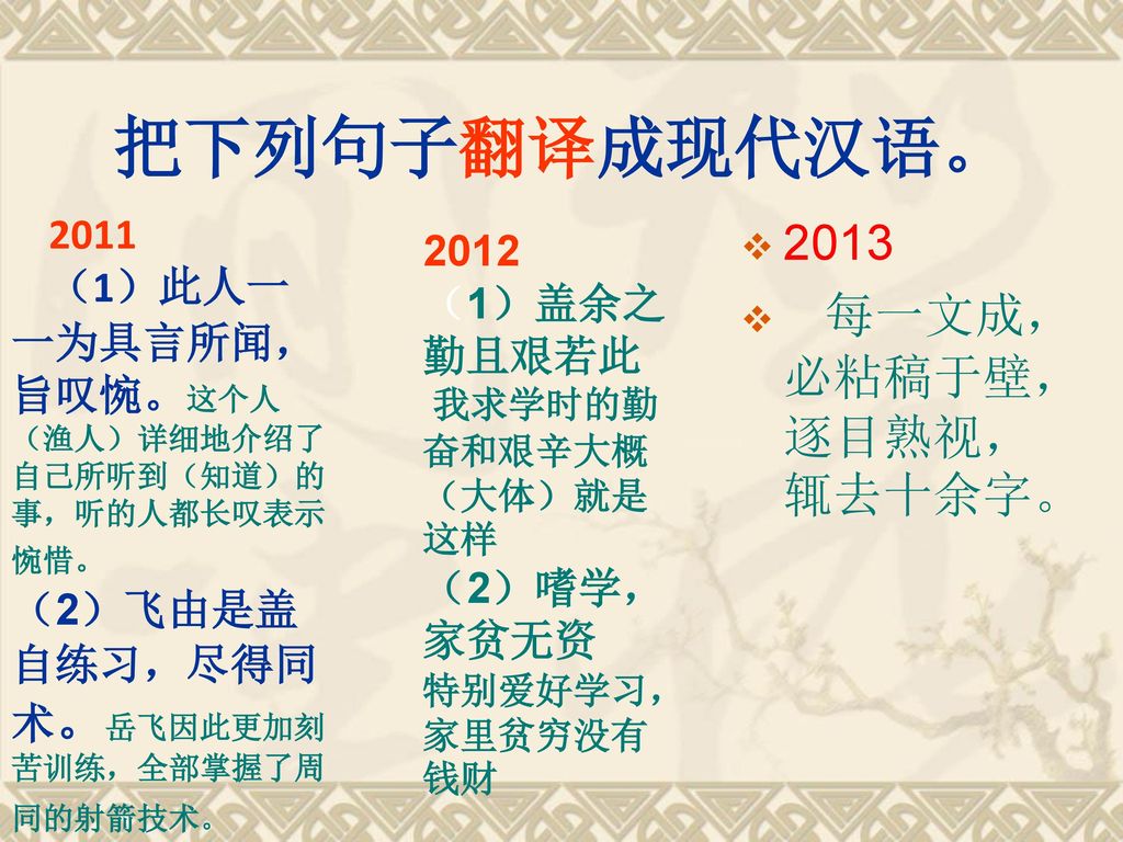 把下列句子翻译成现代汉语。 2013 每一文成，必粘稿于壁，逐目熟视，辄去十余字。