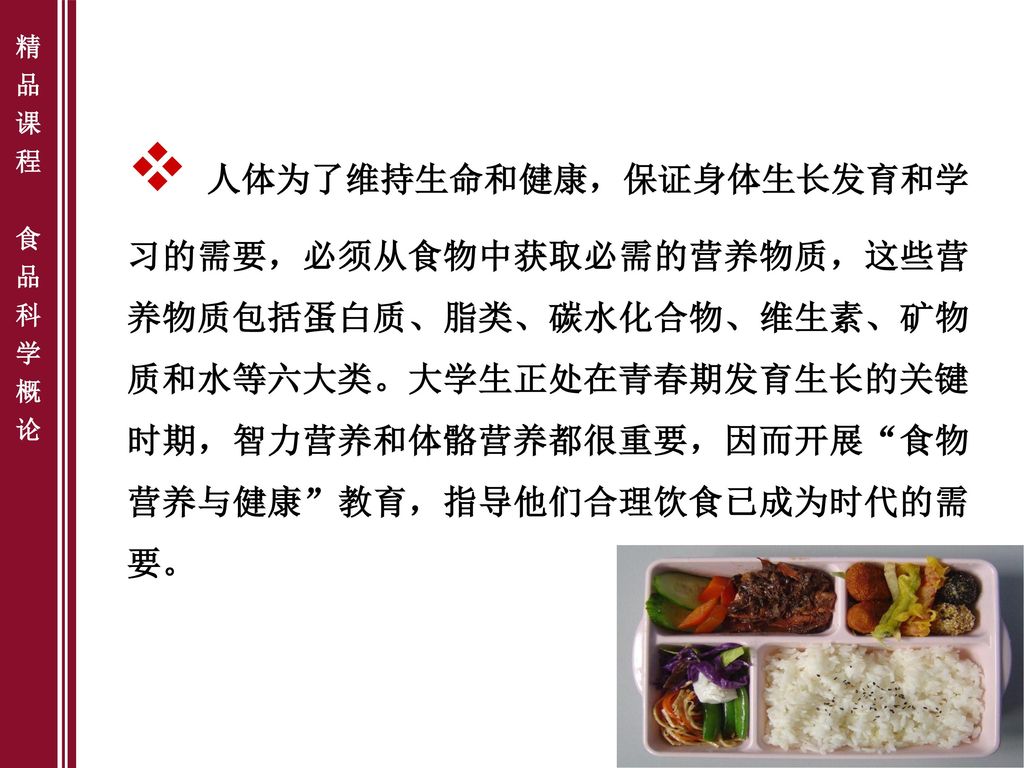 第三章食品与健康第一节国内外营养状况第二节合理营养与健康的关系第三节人体构成与代谢第四节膳食营养素参考摄入量 Dris Ppt Download