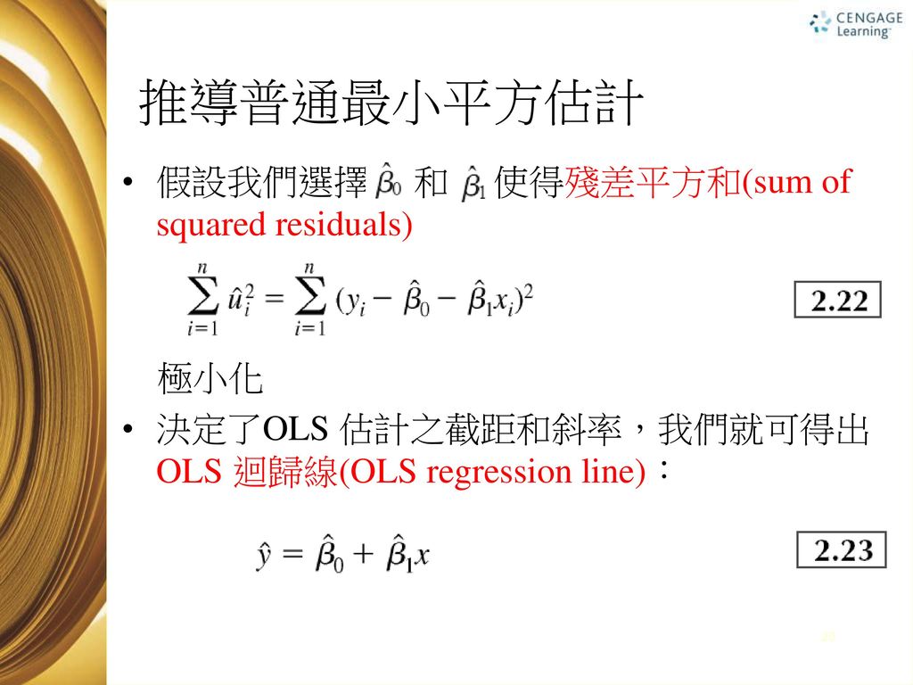 推導普通最小平方估計 假設我們選擇 和 使得殘差平方和(sum of squared residuals) 極小化